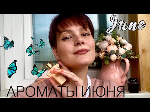 Видео: PROJECT PAN на ИЮНЬ/ Versace, Xerjoff, Stephane Humbert Lucas etc…🌷💦