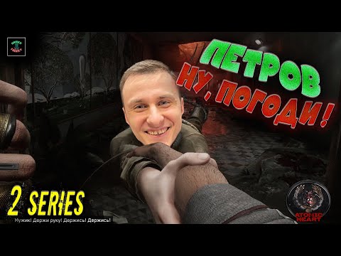 Видео: Atomic Heart #2 ▶▶▶ ПЕТРОВ НУ, ПОГОДИ!