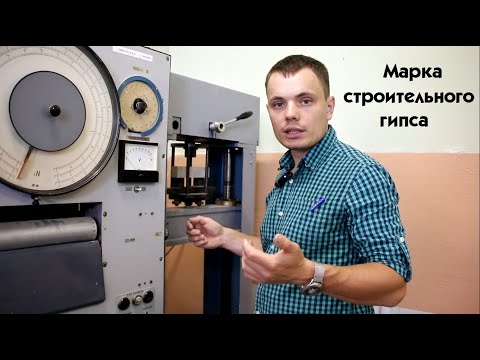 Видео: Определение марки гипса