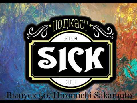 Видео: Подкаст Sick! Выпуск 40. Hiromichi Sakamoto