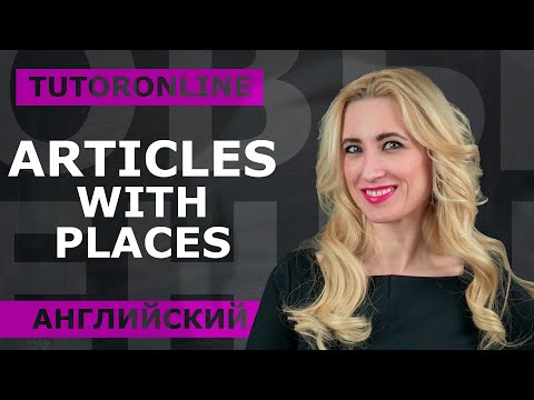 Видео: Английский | Артикли с местами. Articles with places