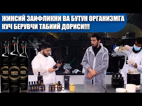 Видео: Кора седана йоги дориси, кандай истемол килиш керак ва жинсий заифликга даво