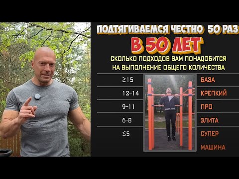 Видео: Новый вызов по подтягиваниям. Семенихин Денис челлендж 50 подтягиваний за 10 минут