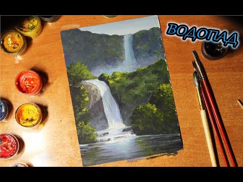 Видео: Рисуем водопад гуашью.Draw waterfall