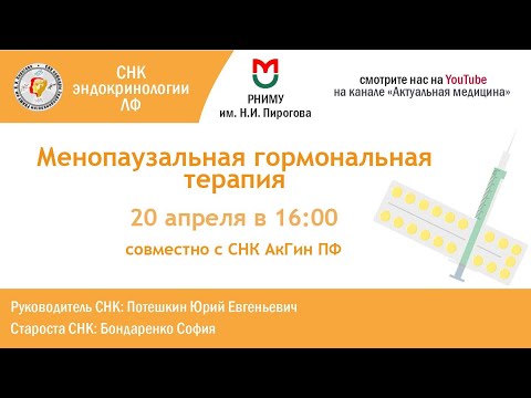 Видео: Менопаузальная гормональная терапия