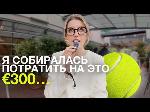 Видео: Ролан Гаррос: как купить билеты, сколько это стоит и что учесть новичку 🎾