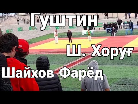 Видео: Шайхов Фарёд. Амрихудоев Акмал. Зребунов Аслам. Гр. Ванч. Гуштин ш. Хоруғ Наврӯзи 2021