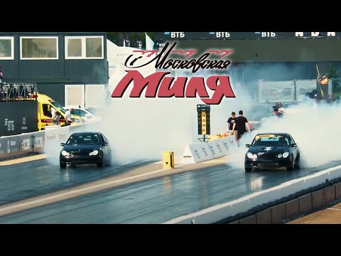 Видео: Московская Миля 2022 (E55 AMG & C55 Sport Coupe)