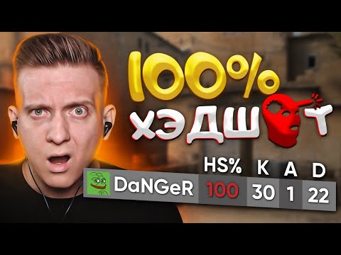 Видео: Читер Сделал 100% ХЕДШОТОВ в CS:GO / WARZONE 2