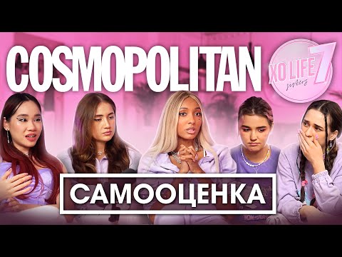 Видео: КАК БОРОТЬСЯ С ДОМАШНИМ НАСИЛИЕМ? / АСТРОЛОГИЯ / SMART TALKS COSMOPOLITAN с XO LIFE SISTERS