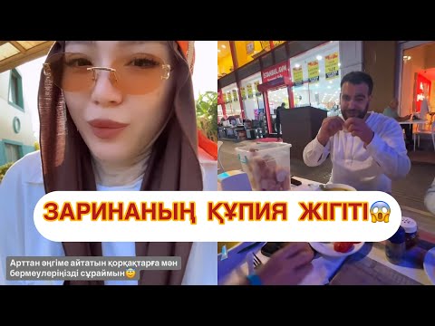 Видео: ЗАРИНА ТҮРІККЕ ТҰРМЫСҚА ШЫҒЫП КЕТТІ😱 #qosnews #qoslike #қосылайықбүгінгіэфир #кослайкпрямойэфир