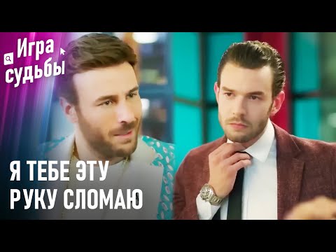 Видео: Бора В Приступе Ревности | Моменты Напряжения #97  - Игра судьбы