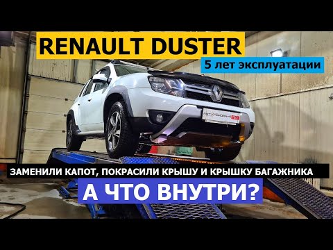 Видео: Ржавеет и что делать? Renault Duster 1 поколение Отзывы реальных владельцев