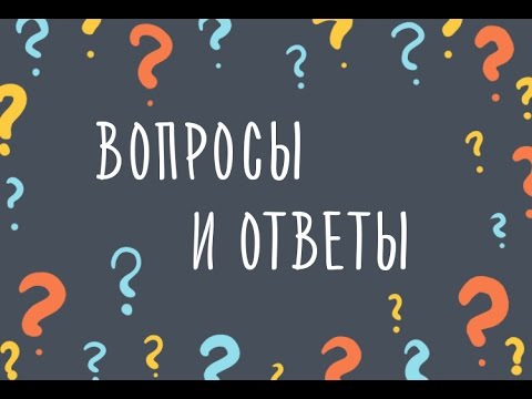 Видео: Ответы на вопросы по иллюстрации - с Элиной Эллис