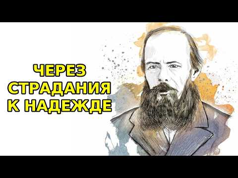 Видео: ЖИЗНЕННЫЙ ПУТЬ Ф.М. ДОСТОЕВСКОГО
