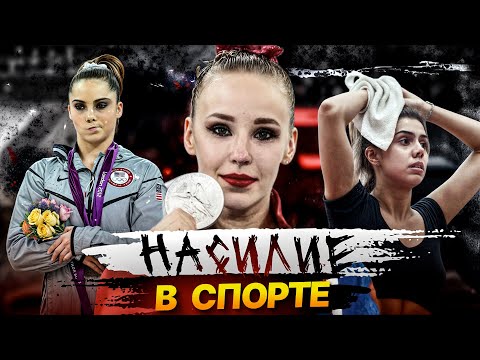 Видео: Темная сторона спорта: насилие за медалями