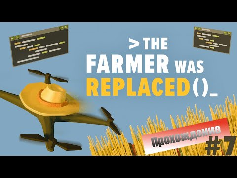 Видео: Прохождение The Farmer Was Replaced #7 - Ускоряю рост мега-тыквы