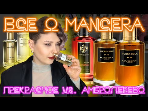Видео: MANCERA - удачные Tonka Cola, Red Tobacco, Fig Extasy и самые ужасные амбродеревяшки