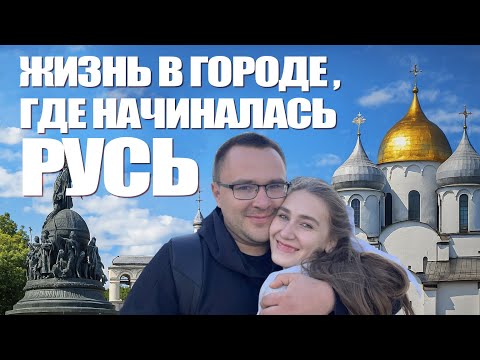 Видео: Жизнь в городе, где начиналась Русь
