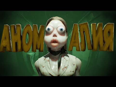 Видео: БОЙСЯ АНОМАЛИЙ  | Who's at the door