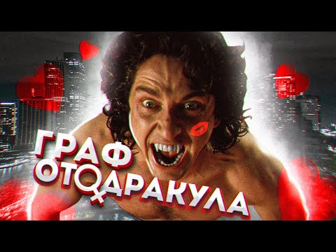 Видео: ТРЕШ ОБЗОР фильма “ДРАКУЛА 2000”: “Конец света” с налётом вампиризма