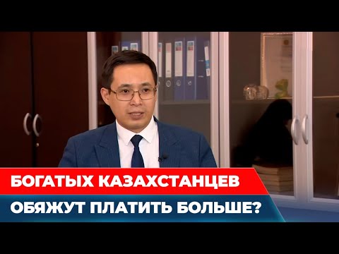 Видео: Главная реформа года: зачем Казахстану новый Налоговый кодекс? | Спецпроект