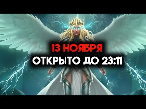 Видео: ИЗБРАННЫЙ, 13 НОЯБРЯ — БОГ ПРИЗЫВАЕТ ВАС ОТКРЫТЬСЯ ДО 23:11 ☄️