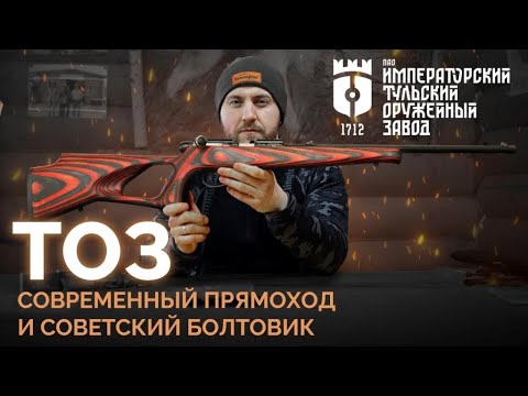 Видео: Самая популярная мелкашка ТОЗ-78. Обзор и тест юбилейной новинки ТОЗ-78-310 и ТОЗ-78-04М.