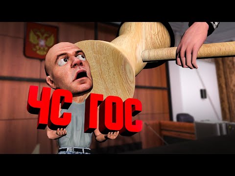 Видео: Нам ДАЛИ Чс ГОС - Несправедливый СУД На AMAZING Online Silver