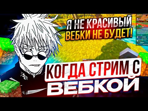 Видео: SKYWHYWALKER РАССКАЗАЛ ПОЧЕМУ ОН НЕ ХОЧЕТ ВКЛЮЧАТЬ ВЕБКУ | СКАЙ ДУШЕВНО ОТВЕЧАЕТ НА ВОПРОСЫ В МАЙНЕ