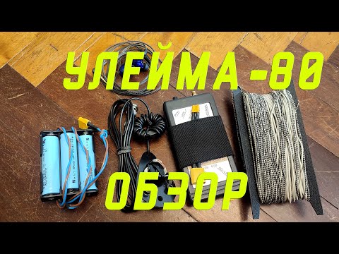 Видео: Улейма-80 Обзор