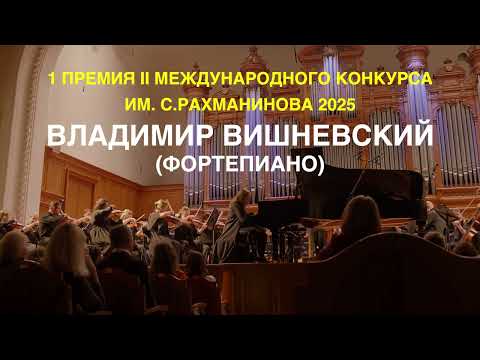 Видео: Владимир Вишневский. С. В. Рахманинов - Рапсодия на тему Паганини