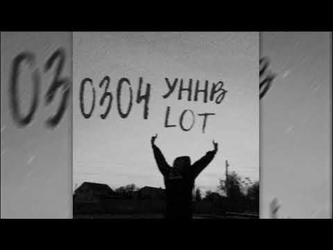 Видео: УННВ - Разглагольствуем ( remix LOT )