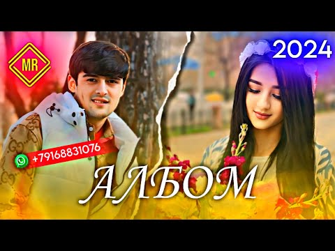Видео: ХАЙРИДДИН АЛБОМ 2024 ЗАКАЗ ИСТОРИЯ 919-58-76-78 ВАТСАП