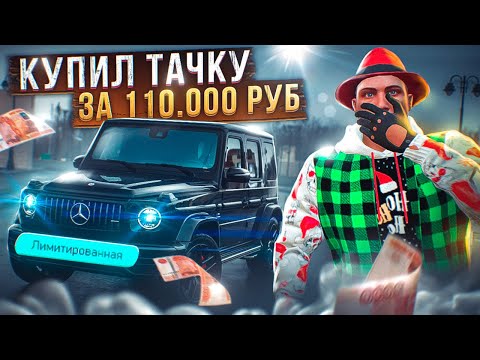 Видео: ОТКРЫЛ ТРАНСПОРТНЫЕ КЕЙСЫ И КУПИЛ ТАЧКУ ЗА 110.000 РУБ ARIZONA GTA 5 RP! ДОНАТ МАШИНЫ АРИЗОНА ГТА 5