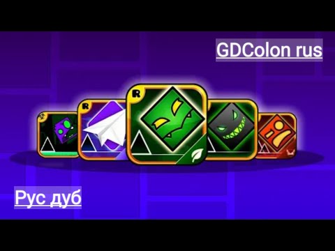 Видео: Старые фанатские версии geometry dash. 
