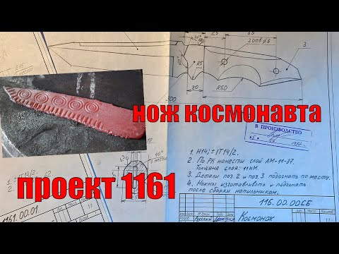 Видео: Нож космонавта из 1987г