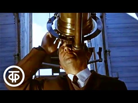 Видео: Пулково. Документальный фильм о главной астрономической обсерватории АН СССР (1974)