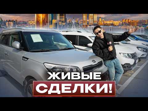 Видео: Где купить автомобиль в Астане? Авторынок Астаны