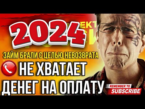 Видео: ЗАЙМ БРАЛИ С ЦЕЛЬЮ НЕВОЗВРАТА 🤣 ПОДБОРКА РАЗГОВОРОВ С КОЛЛЕКТОРАМИ 2024 #гагарин #коллекторы #мфо