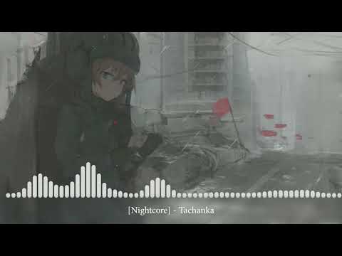 Видео: [Nightcore] - Tachanka [Tачанка]