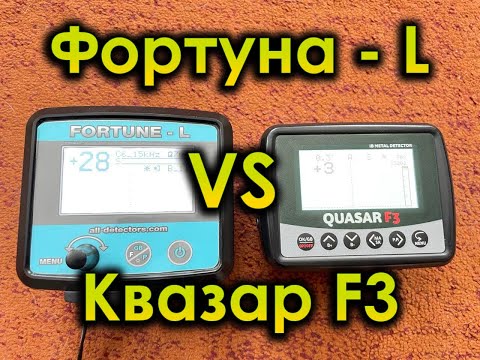 Видео: Фортуна-L  vs  Квазар F3,  простые и сложные цели