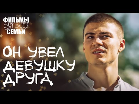 Видео: 💔Женщина узнала ОБ ОБМАНЕ мужа спустя 20 лет. Сбежать из золотой клетки. ФИЛЬМЫ ДЛЯ ВСЕЙ СЕМЬИ