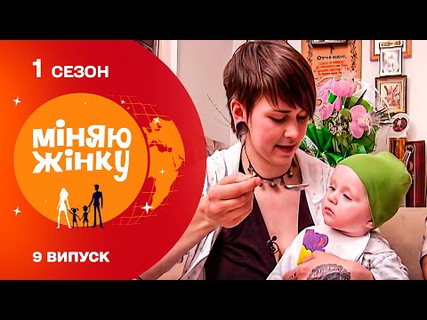 Видео: Мама-байкерка підняла на вуха все містечко! Міняю жінку. 1 Сезон Архів