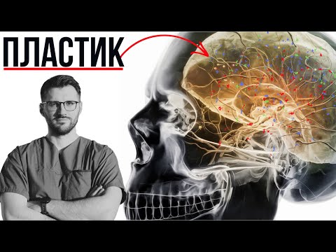 Видео: Как микропластик влияет на нас и что с этим делать