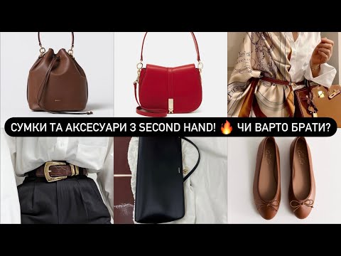 Видео: СЕКОНД ХЕНД УВлекает! Брендовые сумки и шелковые платки за копейки! 💝