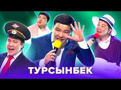 Видео: КВН. Лучшие номера с Турсынбеком. 1 часть