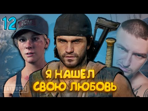 Видео: Days Gone ПОЛНОЕ ПРОХОЖДЕНИЕ НА РУССКОМ #shorts