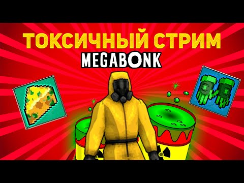 Видео: MEGABONK - Играем за Амога - (Без Коментариев)