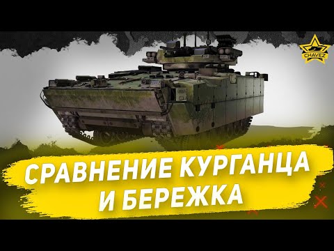 Видео: 🔴Стрим на заказ - Сравнение Курганца и Бережка [19.30]